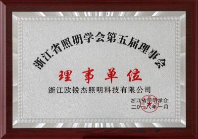 Miembro de la 5ª Sociedad Provincial de Iluminación de Zhejiang 