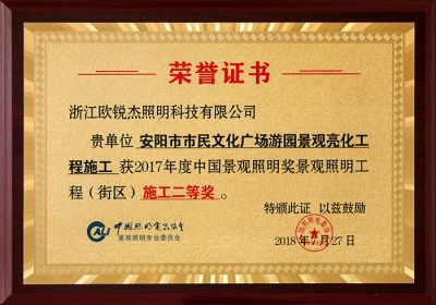 Segundo premio para la construcción de iluminación de Anyang Ci 